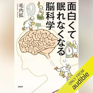 『面白くて眠れなくなる脳科学』のカバーアート