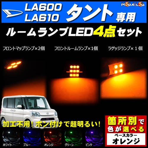Amazon | タント タントカスタム LA600S LA610S 対応 LED ルームランプ