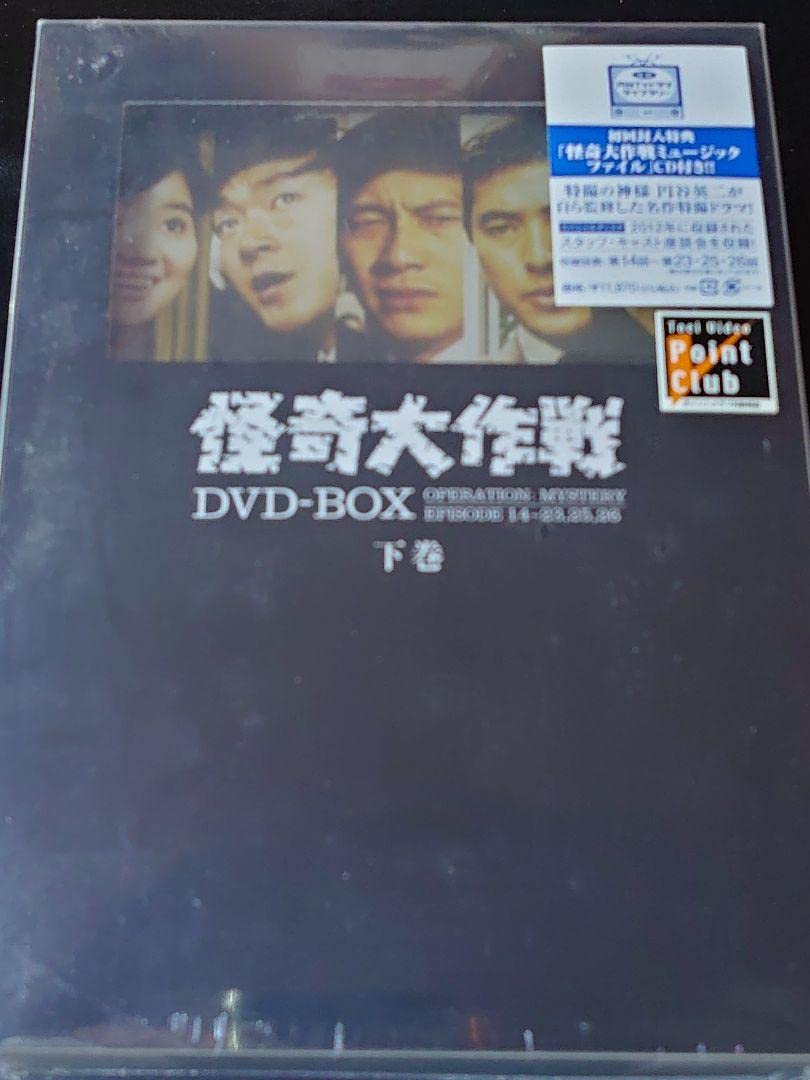 怪奇大作戦 DVD-BOX 上巻〈4枚組〉