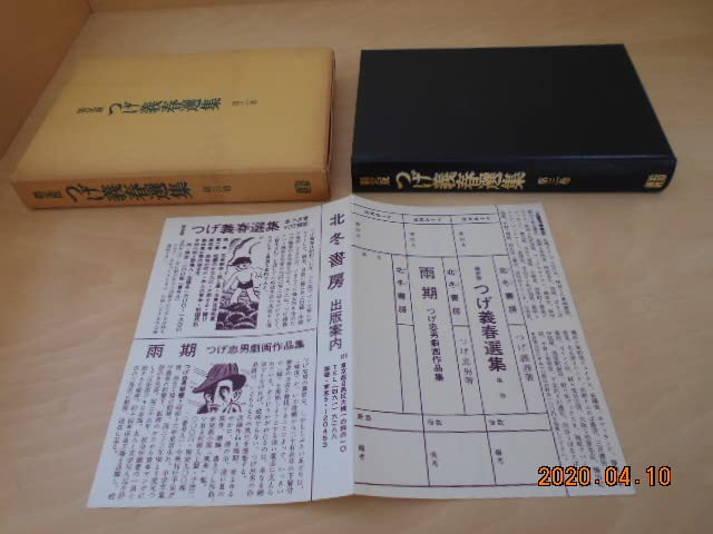 つげ義春選集限定サイン本付