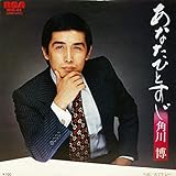 あなたひとすじ 歌詞