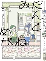 おだんごめがね