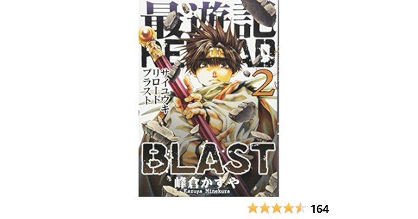 Amazon.co.jp: 最遊記RELOAD BLAST 2 (IDコミックス ZERO-SUM