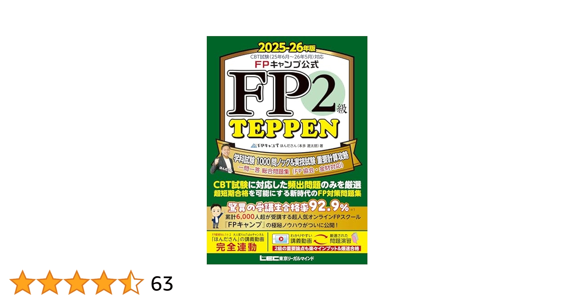Amazon.co.jp: FPキャンプ公式 FP2級 TEPPEN 学科試験 1000問
