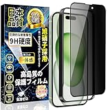 対応 iPhone15 ガラスフィルム 覗き見防止 iPhone 15 全面保護 フィルム のぞき見防止 旭硝子素材製【ガイド枠付き·1枚入】 硬度9H 気泡防止 指紋防止 自動吸着アイフォン 15 強化ガラス 保護 フィルム 6.1インチ