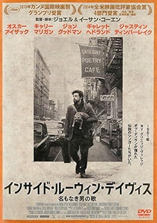 Amazon インサイド ルーウィン デイヴィス 名もなき男の歌 レンタル落ち 映画 Amazon インサイド ルーウィン デイヴィス 名もなき男の歌 レンタル落ち 映画