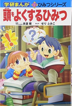 【20冊セット売り】学研まんが 新ひみつシリーズ 算数頭をつくるひみつ 他 20冊セット売り】学研まんが 新ひみつシリーズ 算数頭をつくる