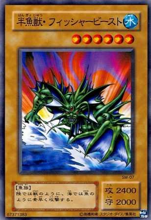 Amazon.co.jp: 遊戯王 SM-07-N 《半魚獣・フィッシャービースト