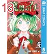 魔男のイチ 5 (ジャンプコミックスDIGITAL)