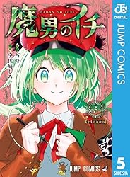 Amazon.co.jp: 魔男のイチ 4 (ジャンプコミックスDIGITAL) 電子書籍