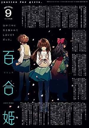 Amazon.co.jp: コミック百合姫 2022年12月号[雑誌] eBook : 一色