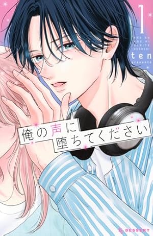 花秘める君のメテオール(1) (フレックスコミックス エトワール