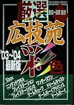 大技林 広技苑 98年～2000年 4冊まとめて 大技林 98年春版 広技苑 01年秋版 - メルカリ