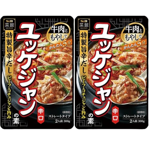 ユッケジャンの素 辛口 300g【2袋セット】S&B 菜館 アジア料理 ストレートタイプ 特製旨辛だし ビーフ コチュジャン 牛肉ともやし 簡単5分 本格的な味わい 時短 夕食 昼食 夜食 家事楽 おまけ付(シール)