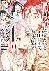 冒険者になりたいと都に出て行った娘がSランクになってた　10 (アース・スターノベル)
