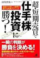 株に勝つ本　株価操作のウラをゆく作戦 株に勝つ本株価操作のウラをゆく作戦