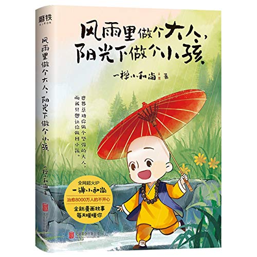 Feng Yu Li Zuo GE Da Ren, Yang Guang Xia Zuo GE... [Chinese] 7559646948 Book Cover