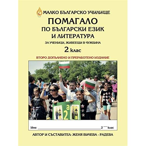 Bulgarian Language and Literature Handbook for Students Living Abroad