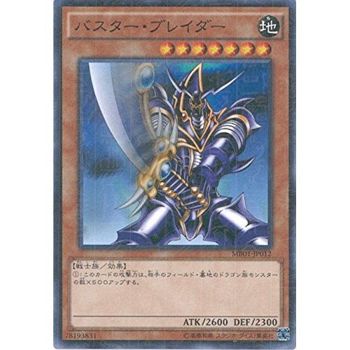 Amazon.co.jp: 遊戯王カード MB01-JP012 バスター・ブレイダー