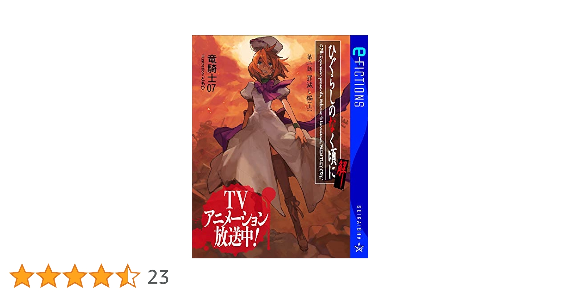 ☆ひぐらしのなく頃に解☆罪滅し編☆１巻☆２巻☆レア☆ガンガンコミックス☆ Amazon.co.jp: ひぐらしのなく頃に解 罪滅し編 2 (ガンガン
