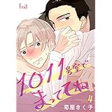 1011号室でまっててね 4 (Ficus)