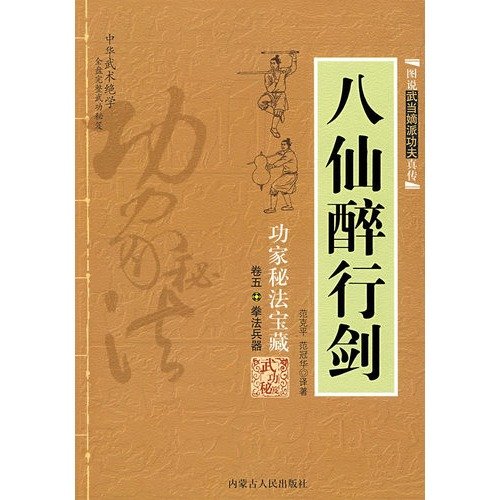 Eight Immortals Drunken Sword Arcane Treasures Volume
