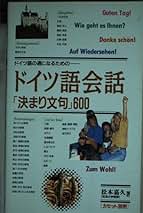 【中古】 読むためのドイツ文法/朝日出版社/松本嘉久 Amazon.co.jp: 松本嘉久: 本