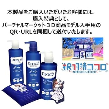 デオコ　シャンプー　コンディショナー　ボディクレンズ　まとめ売り Amazon | デオコ 薬用 スカルプケア シャンプー