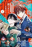 【電子版】月刊コミックジーン 2026年5月号 [雑誌]
