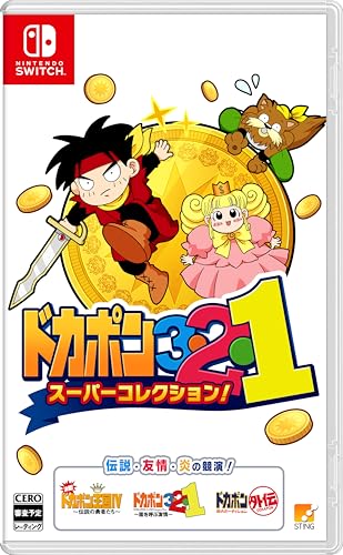 ドカポン3・2・1 スーパーコレクション! - Switch