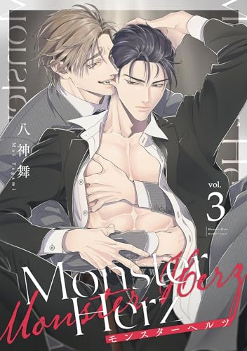 Monster Herz【単話売】 3話 (Daphy)