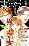 妻プチ 2020年6月号（2020年5月8日発売） [雑誌] (プチコミック)