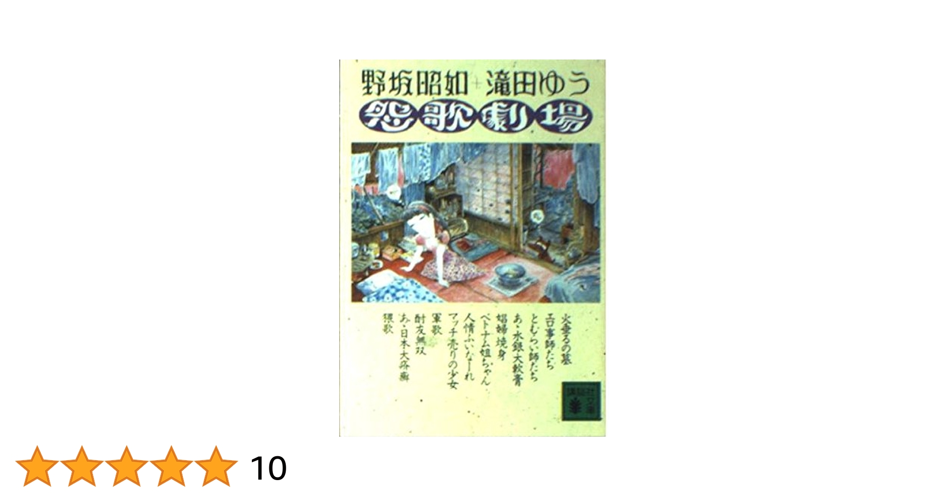 幕はおりたのだろうか (講談社文庫 は 26-4) ただいま、憑かれています。」橘しづき [角川文庫] - KADOKAWA