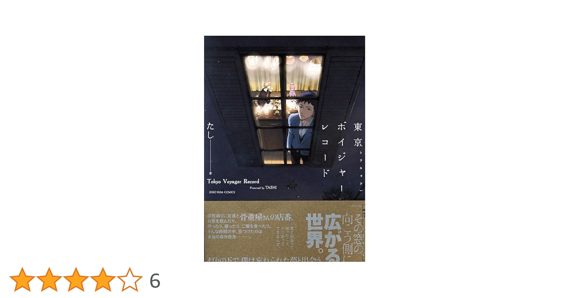 temparay レコード 芽瑠璃堂 ＞ テンパレイ 『フロム・ジャパン2 (LP+7inch)（12