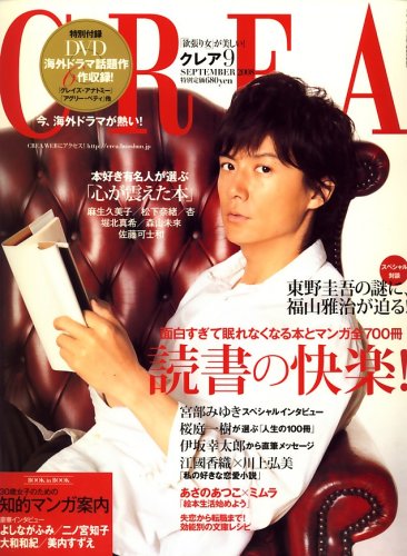CREA (クレア) 2008年 09月号 [雑誌]の詳細を見る