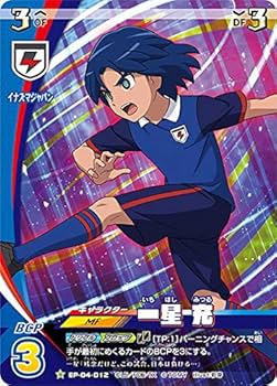 Amazon.co.jp: イナズマイレブン イレブンプレカ EP-04-012 一星 充 (R