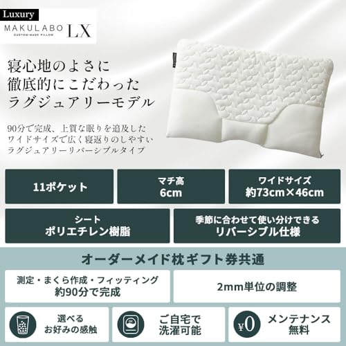 昭和西川 MAKULABO LX オーダーメイド枕ギフト券