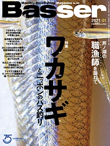 Image of Basser(バサー) 2021年1月号 (2020-11-26) [雑誌]