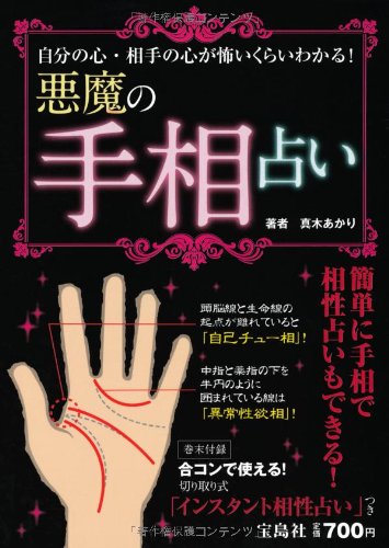 無料電子書籍 おすすめ 悪魔の手相占い バイ
