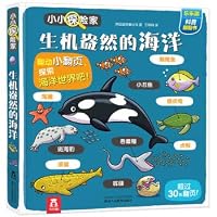 Vibrant ocean - little explorer flipping through books(Chinese Edition) 7545061071 Book Cover