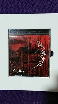 La'Mule/ラムール★ラストライヴVHSなど★CELL/紺/直/真/威介 La'Mule/ラムール☆通信販売限定 浮遊月BOXのCD・配布/会場限定