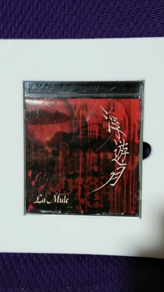 La'Mule ラムール 浮遊月 唯我乃奇性経典 Curse VHS La'Mule ラムール 浮遊月 唯我乃奇性経典 Curse VHS - メルカリ