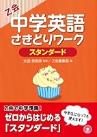 Junior high school English Standard work ahead (2010) ISBN: 4862900658 [Japanese Import] 4862900658 Book Cover