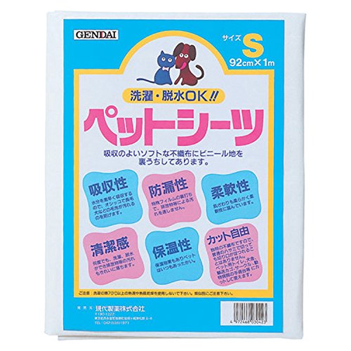 現代製薬 犬猫用洗えるペットシーツ S