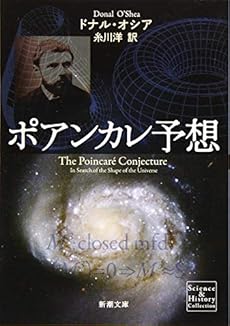 ポアンカレ予想 感想 レビュー 読書メーター