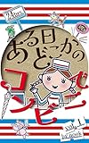 ある日どこかのコンビニで vol.1