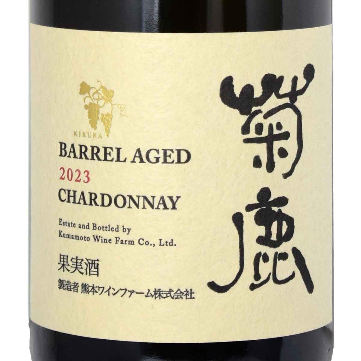 Amazon.co.jp: ［2023］菊鹿シャルドネ樽熟成 750ml白 日本ワイン