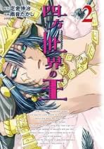 【中古】 Ｋｉｓｈｉｎ 姫神 １/集英社/定金伸治 2025年最新】定金伸治の人気アイテム - メルカリ