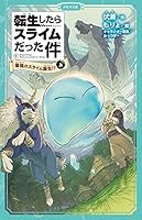 転生したらスライムだった件(かなで文庫) (全38巻) Kindle版