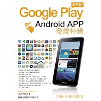 Unknown Binding Google Play play not tired: Android App fever special edition (Traditional Chinese Edition) Book